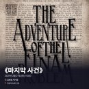 2021-02-0610 | #0610 | 210227 낮 뮤지컬 ⟪마지막 사건⟫ - 김찬종, 백기범