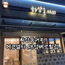 하삼동커피강서 | 에코델타시티 카페 하삼동커피 대성베르힐점 메뉴