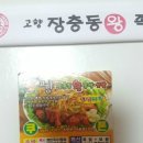 고향장충동왕족발보쌈
