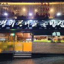 별미집구제주점 이미지