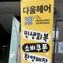 클리닉 맛집 "다움헤어" 광명미용실 후기