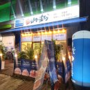 광교마을로 2 | 상현역 맛집 추천 급랭삼겹살 한돈 냉삼과 막창이 맛있는 돼지고깃집 인생삼막 후기