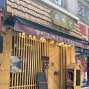 월미당 성남수정점 이미지