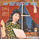 물망초 사랑 / 동방성애 (1963) 이미지