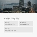 재단법인 부산정보산업진흥원 | 부산정보산업진흥원 채용 2026, 온디바이스 AI 사업 계약직 지금 바로 지원하세요