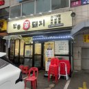 창동꿀돼지 이미지