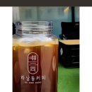 하삼동커피 이미지