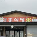 대흥식당 이미지