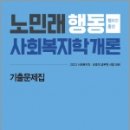 사회복지학개론 이미지