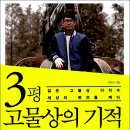 3평의기적