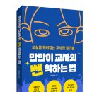 다두 | [아이스크림북스] 만만이 교사의 쎈 척하는 법