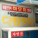 다림횟집 이미지