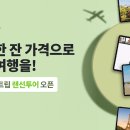 한트립