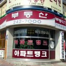 뱅크공인중개사사무소 이미지