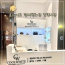 현대세탁 | 일산 쿨화이트 현대백화점 킨텍스점 명품 의류 세탁 전문점 롱패딩 세탁후기!
