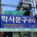 학사문구 이미지
