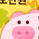 돈이돼지 네이버블로그