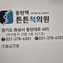 신영통 삼성원 정형외과의원 이미지