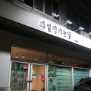 과일땡기는날 양산점 이미지