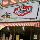 이상한떡볶이집 Daum카페