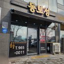 이노밸리로 | 대구 동구 중식집 [동보성] 후기/상매동 이노밸리로 중식