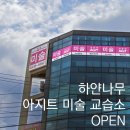 하얀미술교습소 이미지