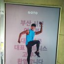 GOTO장림점 이미지