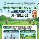 충청도대전 파크골프1급 자격증과정 파크골프전문가양성 이미지