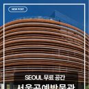 아름다운공예사랑 - 영광군 중앙로 264-13 | 서울공예박물관 후기｜무료로 즐기는 서울 실내 데이트 명소