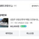 오락킹 울릉점 | [3박4일 울릉도여행] 2일차 : 유람선 투어, 아리랑 김밥, 독도 문방구, 저동 커피, 남서일몰전망대...