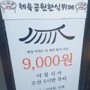 횡성 맛집 추천! 9천원의 행복, 체육공원한식뷔페 새벽 5시 아침 식사까지!