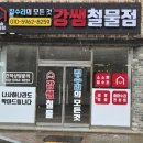 기준철물점