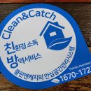 클린앤캐치