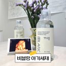 자연과 사람을 위한세탁 | 비블랑 아기세제 신생아 세탁 성분 용량 무향 중성 추천 후기