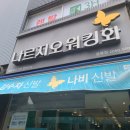 나르지오 건강신발 등산화 워킹화 트레킹화 1+1 세일 가격 부모님 효도 신발 매장 구매 후기