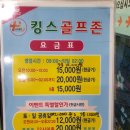 킹스골프존 이미지