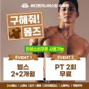 바디엔지니어스짐 산동점 | 두산동 PT 바디엔지니어스짐 수성점 9월 마지막 행사 마감, 추석 준비 🍂