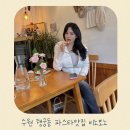 보노 | 행궁동데이트코스 수원 행궁동 파스타 맛집 비노보노 후기