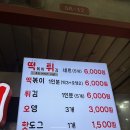 이가네떡볶이 - 북구 백양대로 1136 | 부산 남포동 깡통시장 이가네떡볶이 본점 후기, 포장