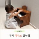 피아노 | 아기 피아노 장난감 코린별 피아노 사용후기 돌아기선물 추천