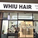 신우사우나 | 느좋 미용실 대구휘유헤어 죽전점에서 펌 하고 온 후기