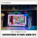 대전 아이랑 볼만한 연극 추천 대전어린이회관 아기돼지 삼형제 후기