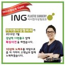 아이앤지성형외과