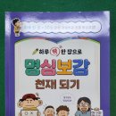 생활 속 명심보감 | [6주차 최종학습후기] 하루 딱 한 장으로 명심보감 천재 되기