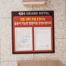 안동그랜드호텔(사우나) 이미지