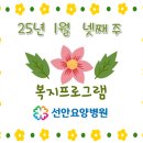 선안요양병원 이미지