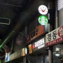 경동 | 경동1960 스타벅스 후기, 경동시장 안에 숨은 이색 스페셜매장