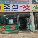 조선갓김치