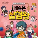 오늘의 실험왕 이미지