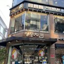 영풍치킨 | [이수역] 맛집 옛날통닭, 영풍치킨 내돈내산 후기